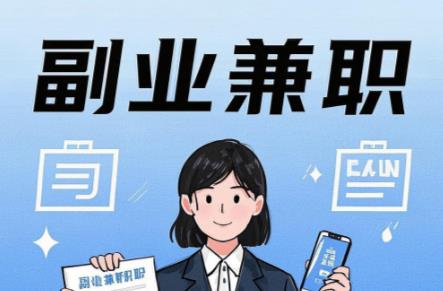 金坛在手机上可以做哪些副业赚钱? 第1张 金坛在手机上可以做哪些副业赚钱? 第1张