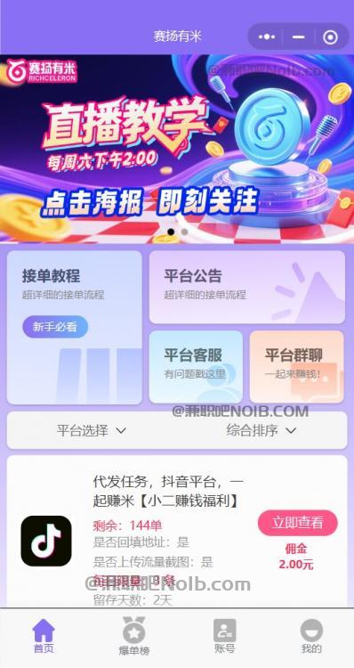 金坛【赛扬有米】宝妈学生居家线上视频代发兼职平台,0撸赚米项目 第2张 金坛【赛扬有米】宝妈学生居家线上视频代发兼职平台,0撸赚米项目 第2张